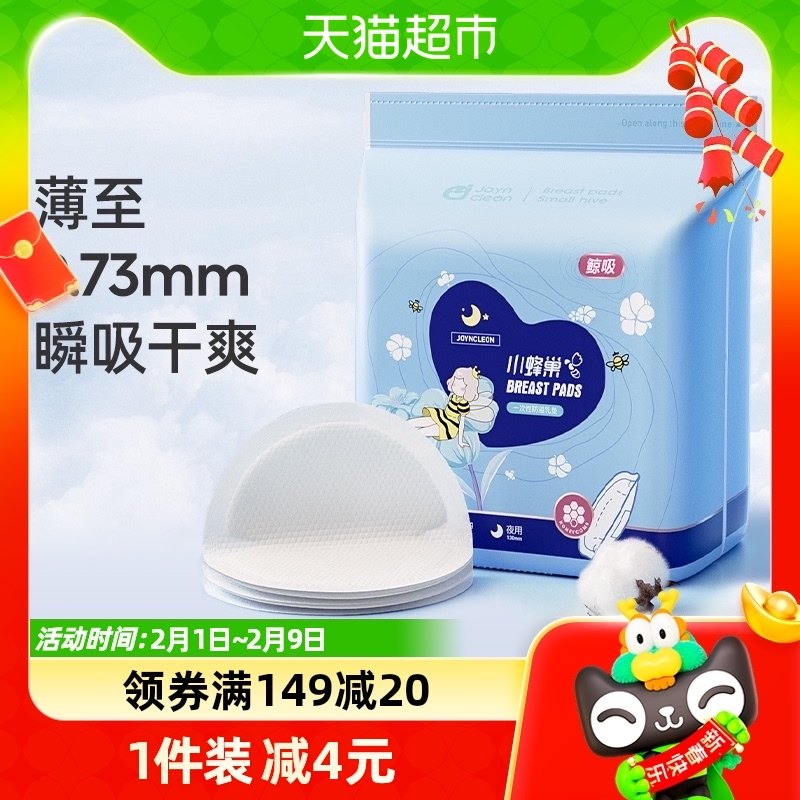 包邮婧麒防溢乳垫哺乳期一次性超薄透气乳贴溢产妇防漏奶贴50片