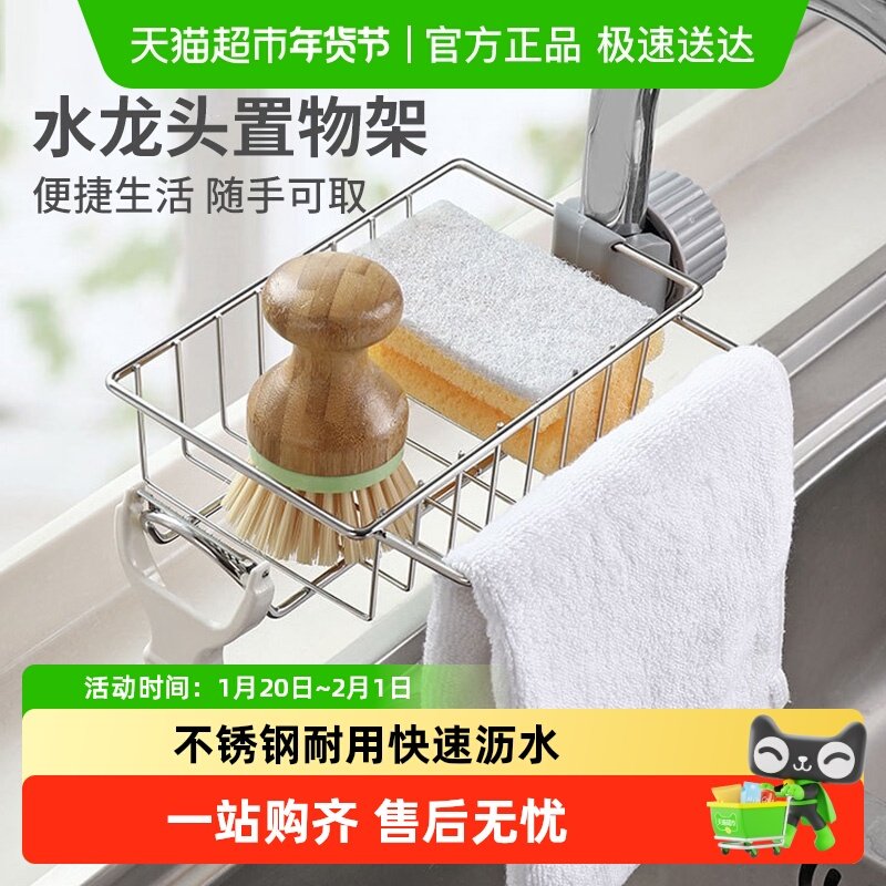 不锈钢水龙头置物架厨房收纳水槽过滤水池沥水毛巾抹布架,家庭/个人清洁工具,水槽过滤网,淘宝优惠券,粉丝福利购,淘宝优惠卷