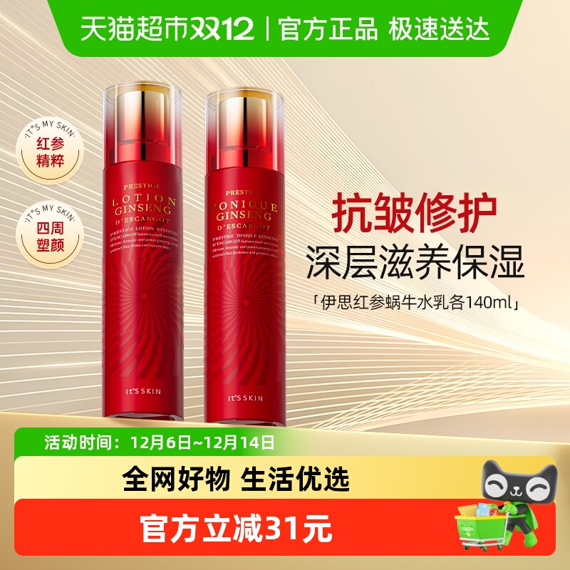 itsskin伊思伊思晶钻红参水乳