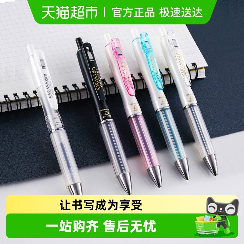 ZEBRA斑马牌JJZ49速干中性笔