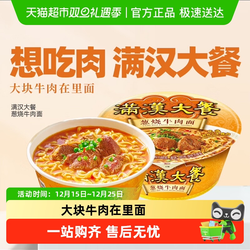 统一满汉大餐方便面泡面葱烧牛肉面188g*1碗整块牛肉 台湾经典