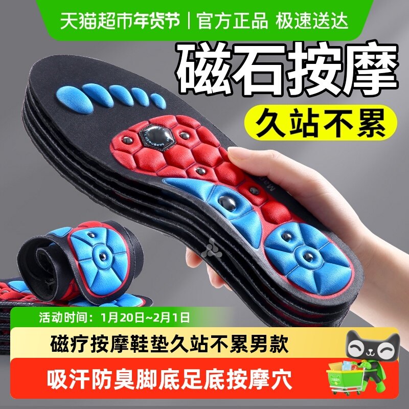 磁疗按摩鞋垫久站不累男款吸汗防臭脚底足底按摩穴位经络疏通女款,服饰配件/皮带/帽子/围巾,鞋垫,淘宝优惠券,粉丝福利购,淘宝优惠卷