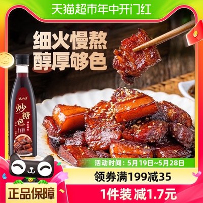 云山半炒糖色660g卤肉炒糖红烧肉