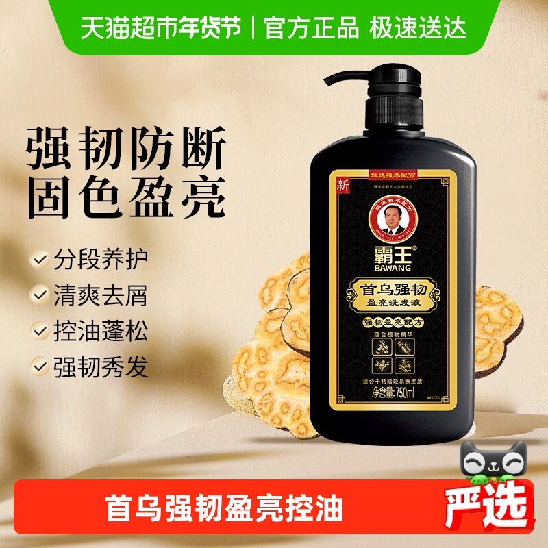 霸王首乌强韧洗发液洗发水750ml何首乌盈亮洗头膏黑芝麻控油蓬松
