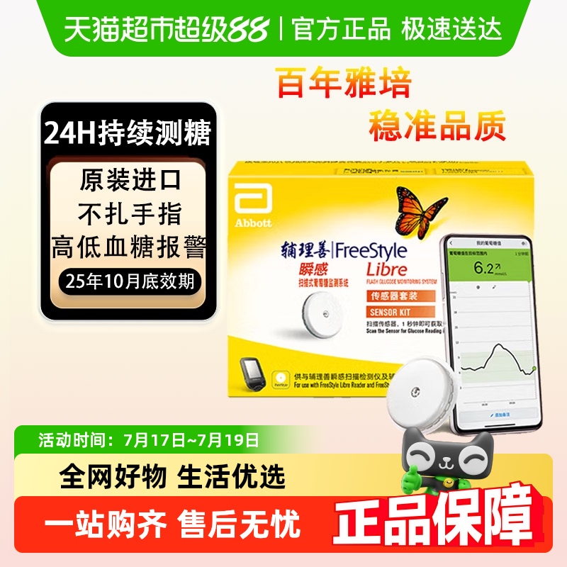 雅培扫描式无痛动态监测血糖仪