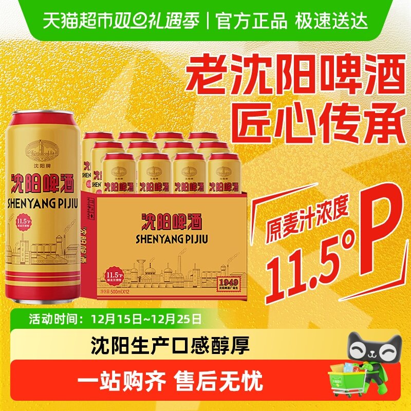 雪花沈阳啤酒500ml*12听