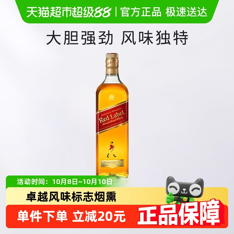【进口】英国尊尼获加苏格兰威士忌红牌红方烈酒特调基酒