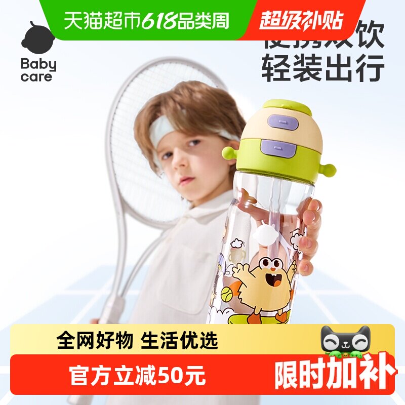 babycare二合一运动水杯大容量儿童吸管杯男女上学生杯子直饮水壶