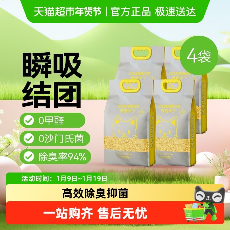 小米猫砂西西来了小米猫砂低尘易结团硬核高效除臭抑菌可冲厕所,宠物/宠物食品及用品,猫砂,淘宝优惠券,粉丝福利购,淘宝优惠卷