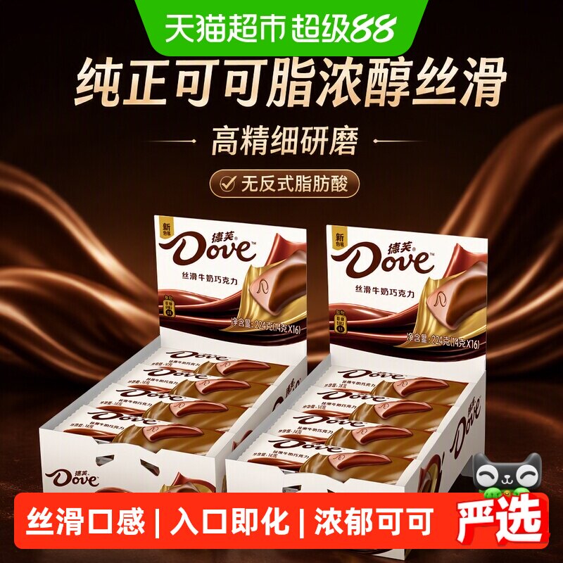 德芙丝滑牛奶巧克力224g*2盒图片