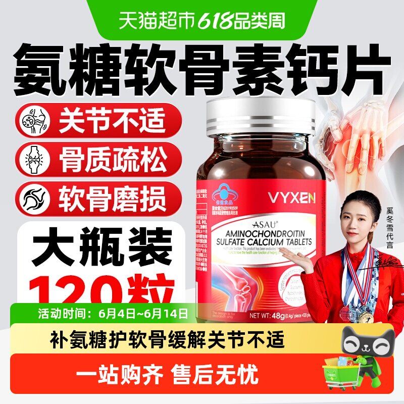 氨糖软骨素钙片中老年成人护膝盖疼关节抽筋痛修护补高钙安糖正品