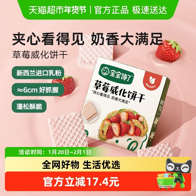 宝宝馋了无添加儿童零食草莓威化夹心饼干配1岁辅食食谱,婴童食品,宝宝饼干,淘宝优惠券,粉丝福利购,淘宝优惠卷