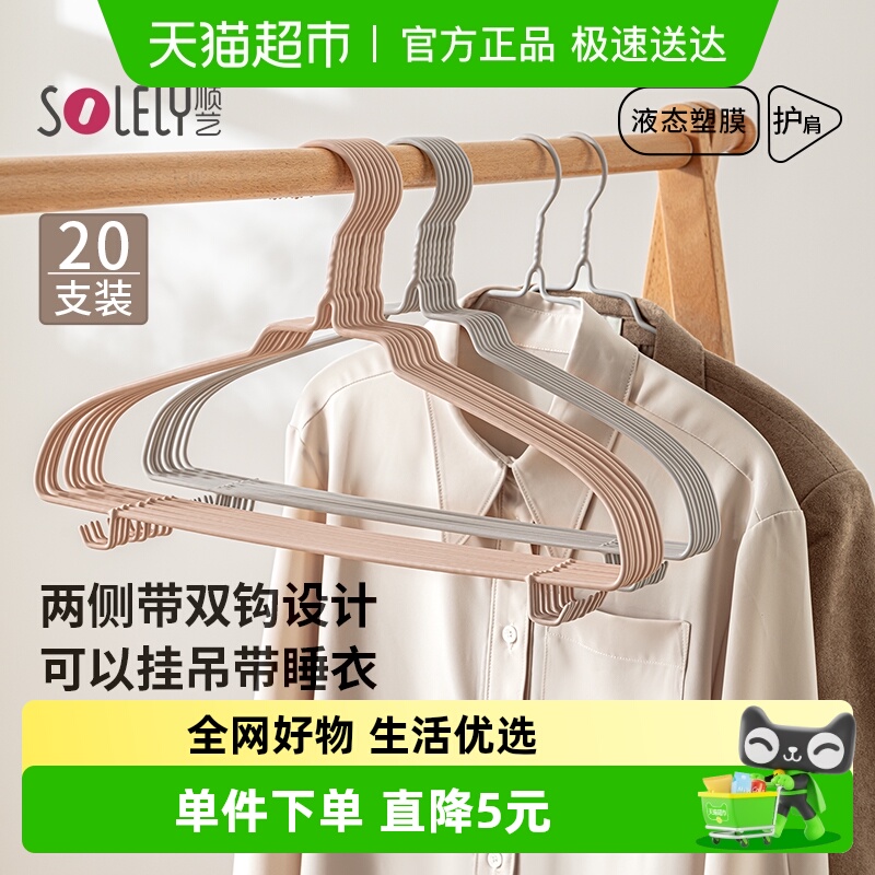 顺艺加粗衣架家用挂衣无痕带钩