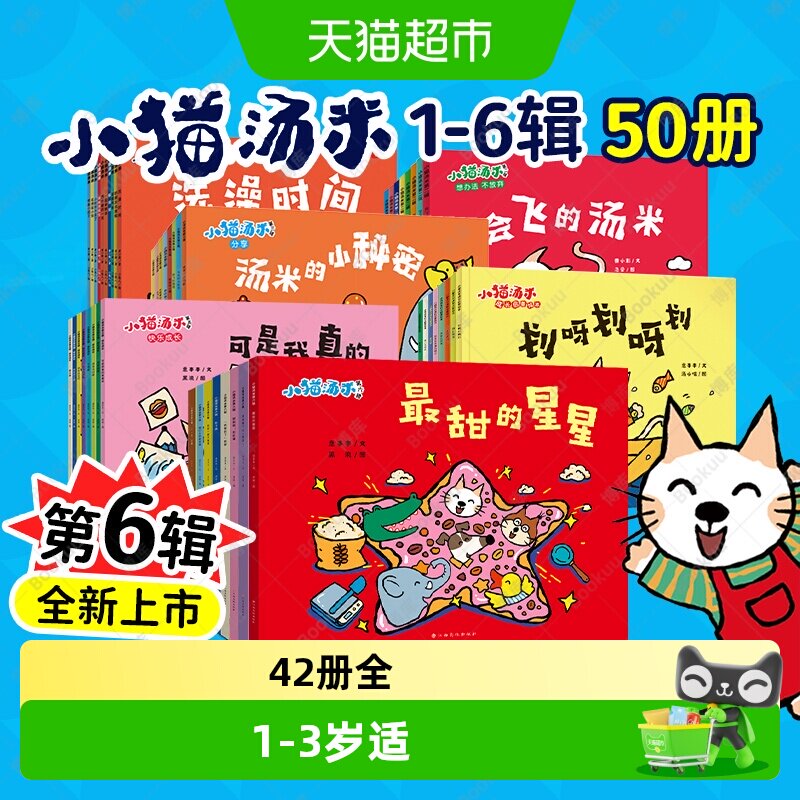 小猫汤米绘本全套五辑第一二三四辑1-3岁幼儿生活好习惯养成绘本