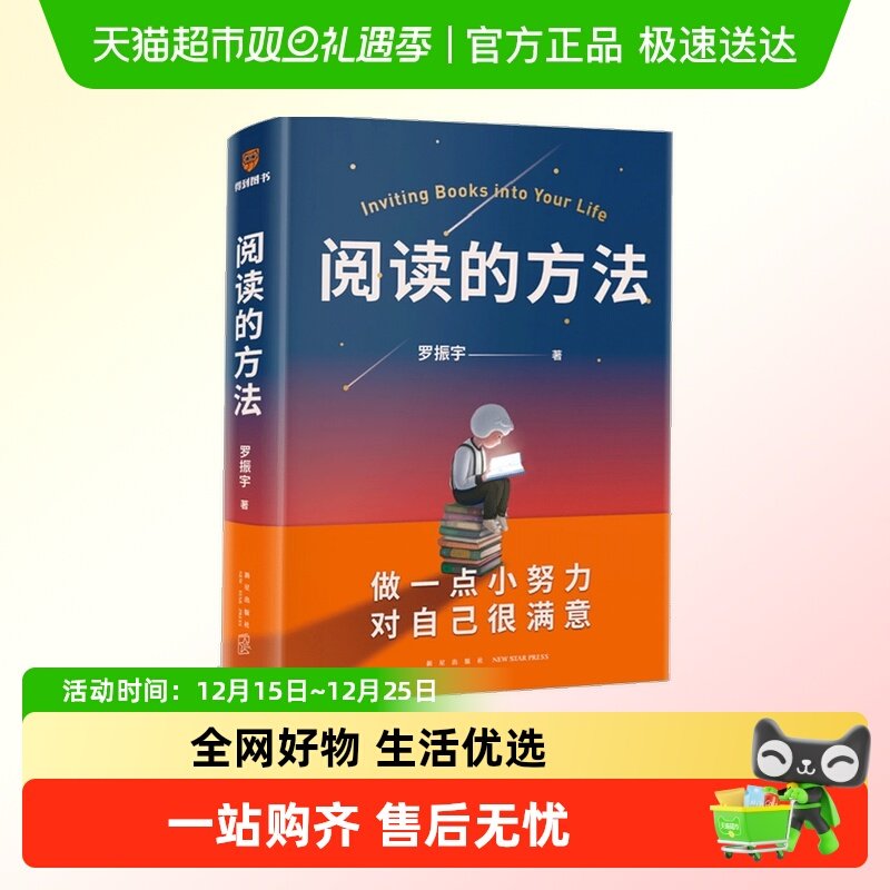 阅读的方法无罗振宇