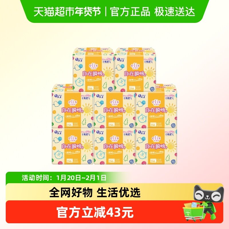【下拉领】elis爱璐茜自在瞬吸250mm104片日用棉柔卫生巾姨妈巾,洗护清洁剂/卫生巾/纸/香薰,卫生巾,淘宝优惠券,粉丝福利购,淘宝优惠卷