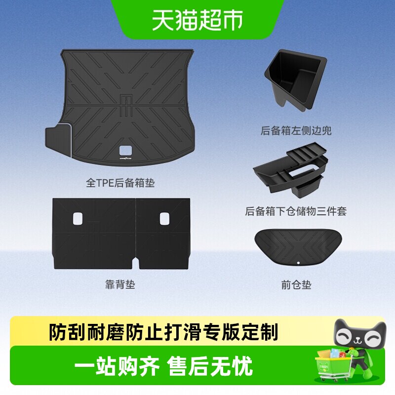 固特异全TPE后备箱垫适用于小米SU7 YU7尾箱垫汽车改装车内饰配件
