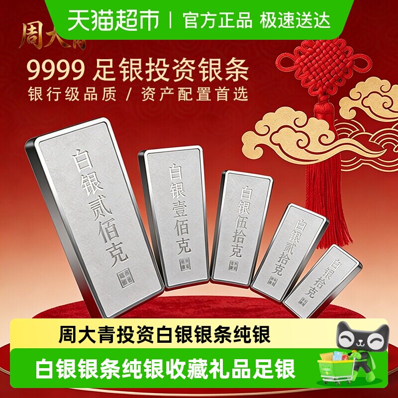 周大青投资贵金属白银银条9999纯银摆件收藏礼品足银料理财生日20