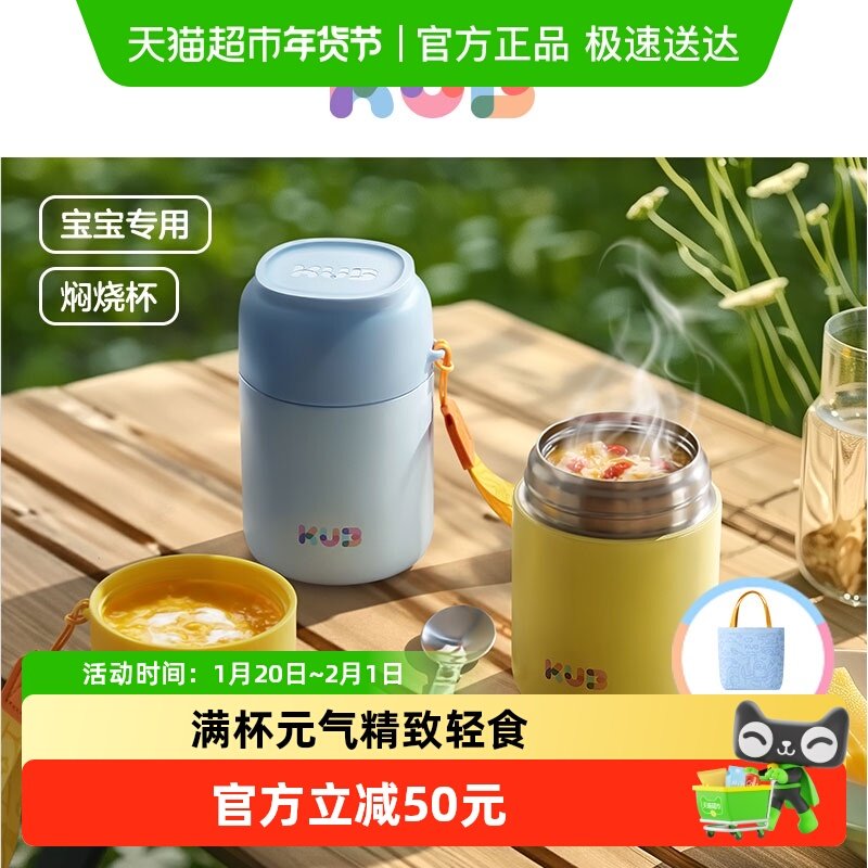 KUB可优比焖烧杯宝宝焖烧壶保温饭盒焖烧罐不锈钢外出儿童保温桶,婴童用品,水壶,淘宝优惠券,粉丝福利购,淘宝优惠卷