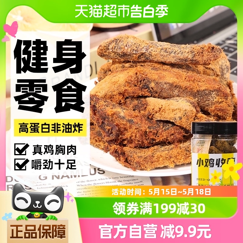 高蛋白鸡胸肉干鸡肉条低0开袋即食卡健身脂耐嚼健康解馋小零食品