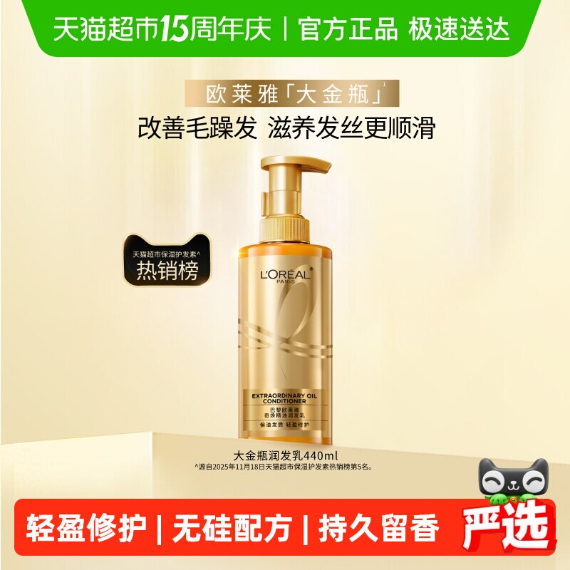 欧莱雅大金瓶护发素女柔顺顺滑干枯发润发乳修护防断发男官方正品
