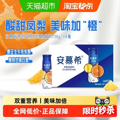 安慕希橙+凤梨味酸奶