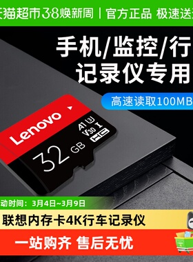 联想内存卡4K行车记录仪高速tf卡手机监控摄像头专用存储卡