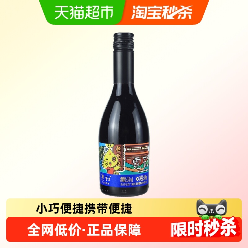 茅台霓彩干红葡萄酒蓝标249ml单支小酒螺旋盖开盖即饮日常小酌