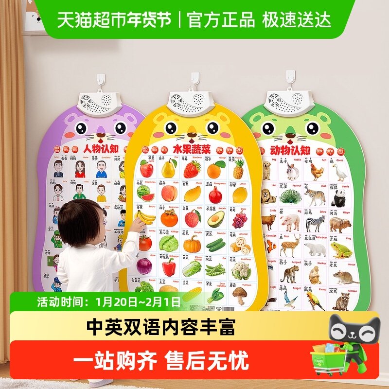 宝宝有声早教挂图婴儿认知学说话儿童识字点读发声书启蒙益智玩具,玩具/童车/益智/积木/模型,早教闪卡/潜能开发卡,淘宝优惠券,粉丝福利购,淘宝优惠卷