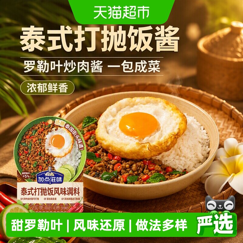 加点滋味泰式打抛饭酱图片