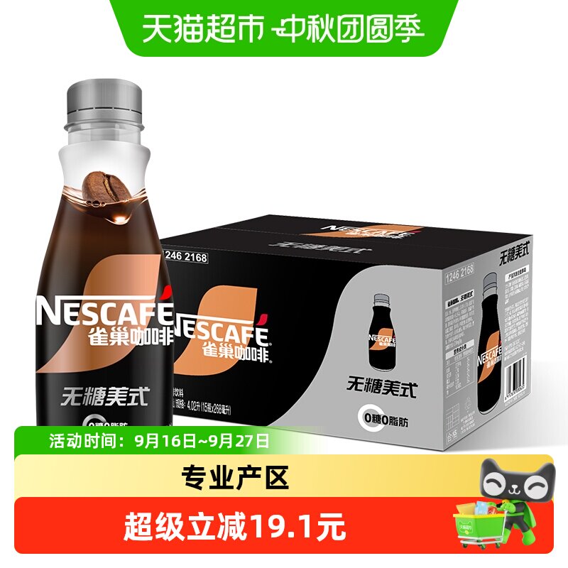 雀巢美式轻松唤醒268ml*15瓶图片
