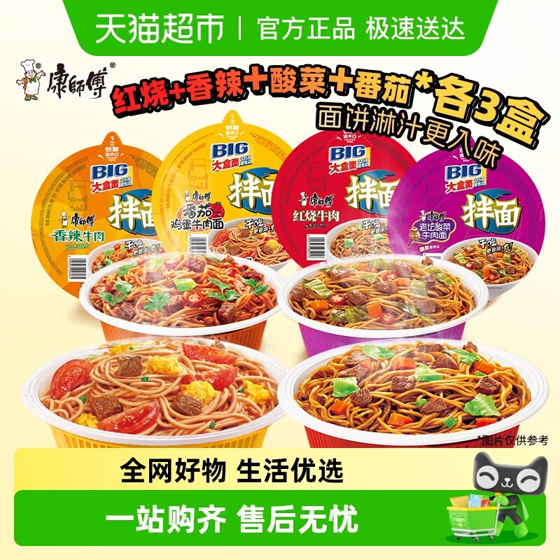 康师傅方便面big干拌面红烧香辣酸菜番茄牛肉面4口味综合泡面速食