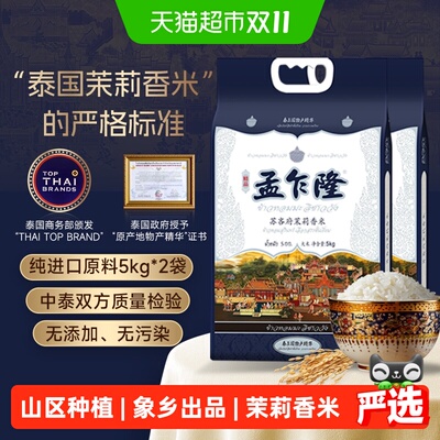 孟乍隆泰国茉莉香米苏吝府大米