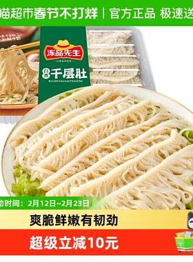 安井冻品先生白煮千层肚牛百叶200g火锅食材冒菜毛血旺食材配菜