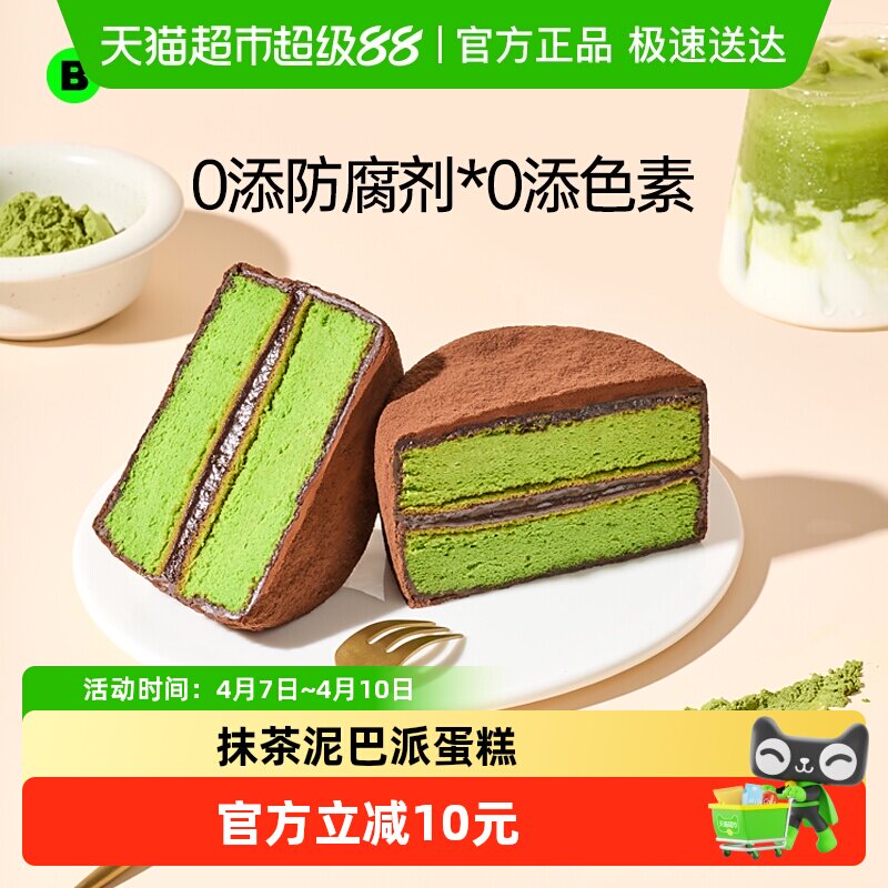 碧翠园巧克力泥巴派抹茶蛋糕解馋零食糕点心甜品下午茶代早餐面包