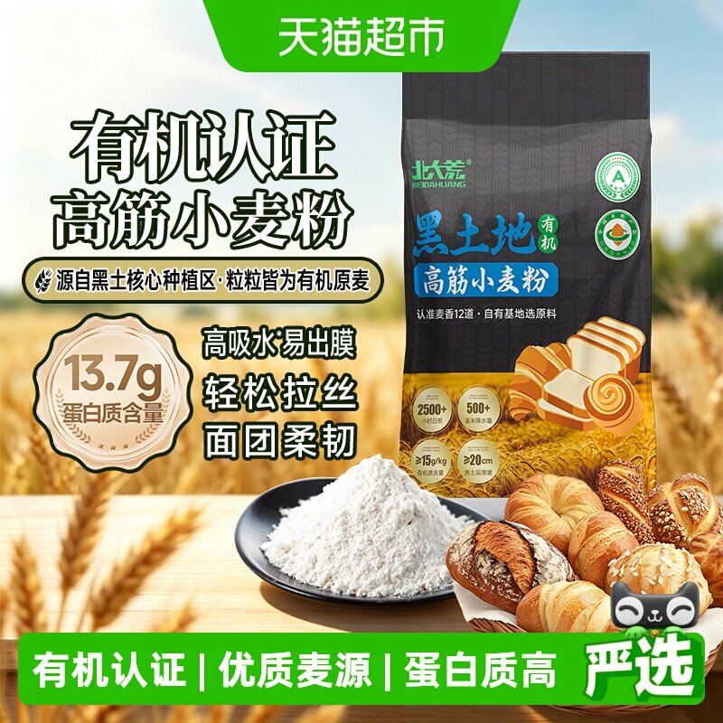 北大荒黑土有机高筋面粉可塑性强图片
