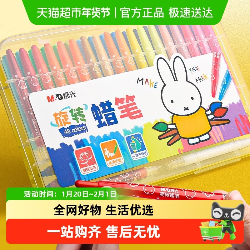 晨光旋转蜡笔幼儿园专用油画棒24色水溶性炫彩棒小学生不脏手无毒,文具电教/文化用品/商务用品,蜡笔,淘宝优惠券,粉丝福利购,淘宝优惠卷