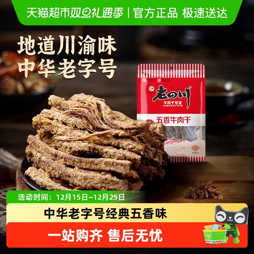 金角老四川网红五香手撕牛肉干
