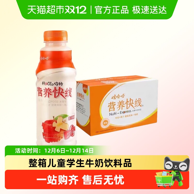 娃哈哈营养快线原味含乳饮用水