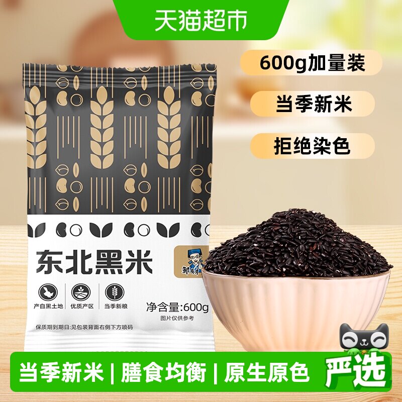邹有才东北黑米粒粒甄选图片