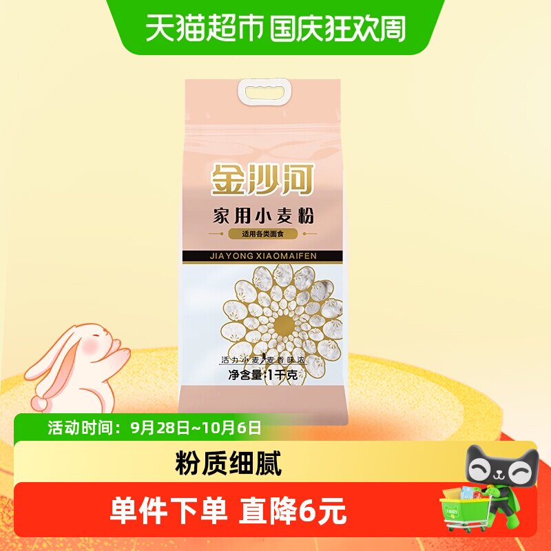 金沙河面粉家用小麦粉中筋烘焙原料 饼饺子馒头包子麦芯粉