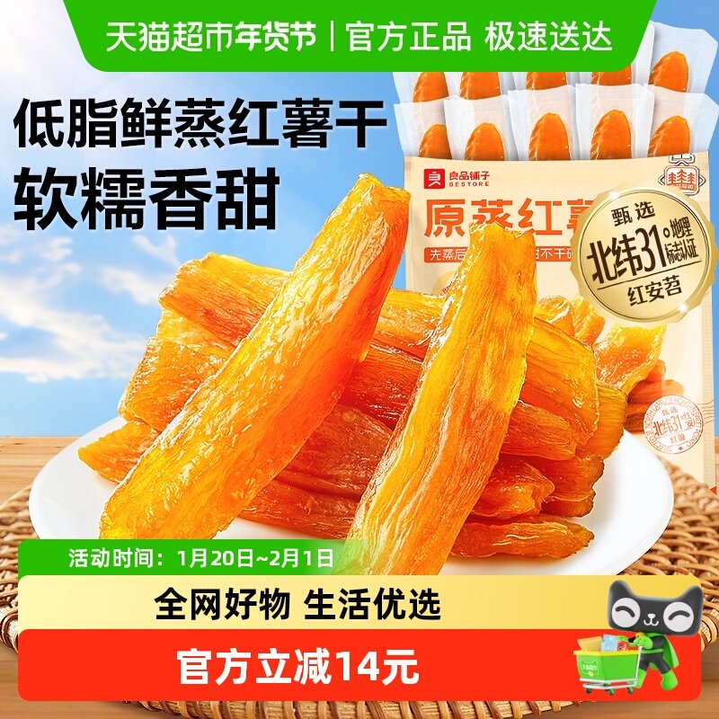 良品铺子鲜蒸红薯干地瓜干500g软糯番薯条片代餐解馋零食小吃,零食/坚果/特产,薯类制品,淘宝优惠券,粉丝福利购,淘宝优惠卷