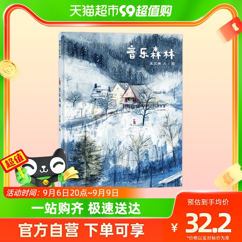 音乐森林3-6岁体会冬日温暖 3-6岁蒲蒲兰绘本属于什么档次？