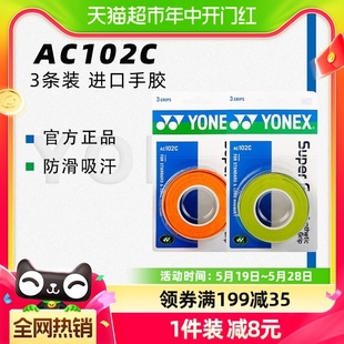 YONEX 绑带手柄缠带 尤尼克斯羽毛球拍手胶羽毛球防滑吸汗带3条装