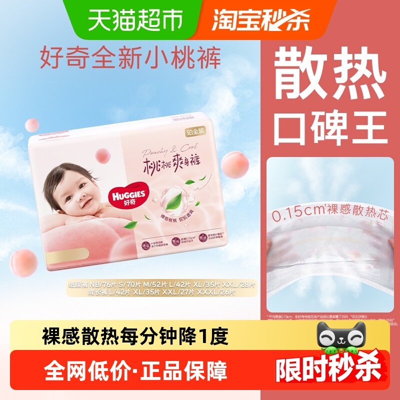好奇铂金装婴儿纸尿裤NB-XXL拉拉裤L-3XL裸感透气尿不湿,婴童尿裤,纸尿裤正装,淘宝优惠券,粉丝福利购,淘宝优惠卷