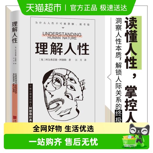 理解人性阿德勒著