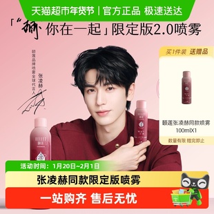 颐莲张凌赫同款玻尿酸深层2.0补水喷雾爽肤水湿敷