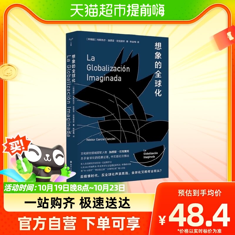 守望者·镜与灯:想象的全球化属于什么档次？
