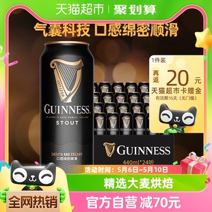 24听 进口精酿世涛黑啤440ml 健力士啤酒爱尔兰原装 GUINNESS