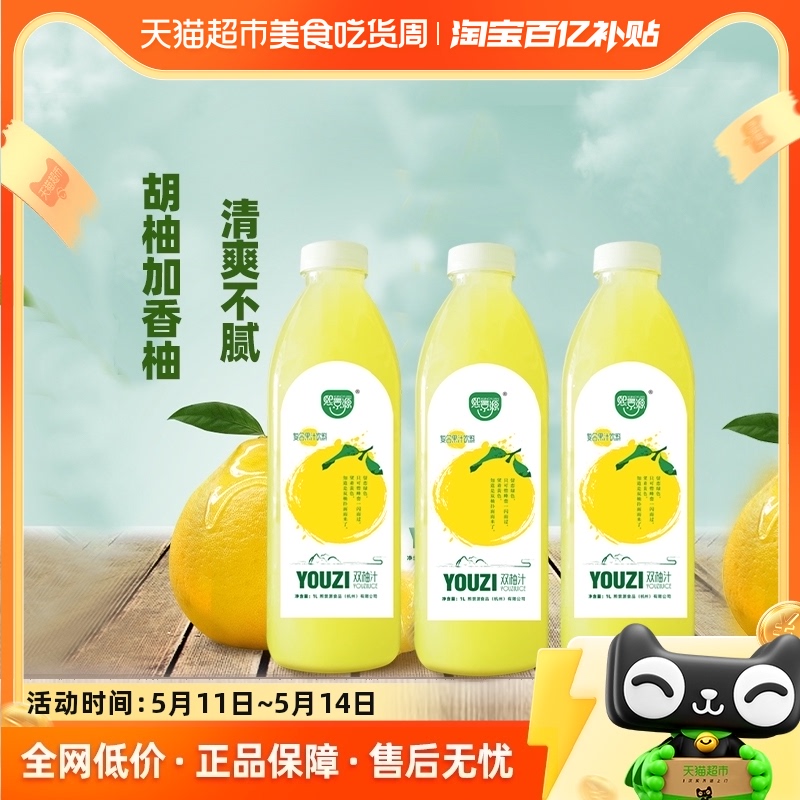 熙景源双柚汁果汁饮料1L*3瓶0脂肪酸甜柚子汁胡柚汁酸甜爽口聚餐 咖啡/麦片/冲饮 果味/风味/果汁饮料 原图主图